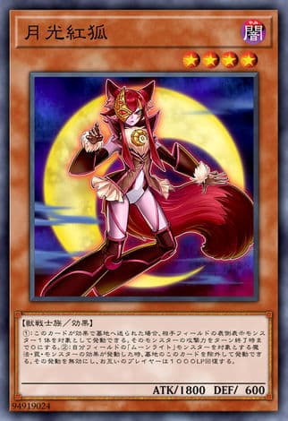月光红狐
